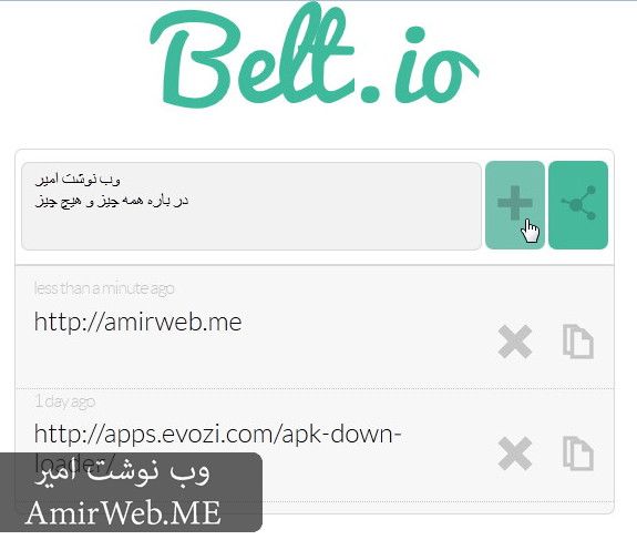 همگام سازي کلیپ بورد در Chrome, Firefox, Android, iOS توسط سايت Belt.io 