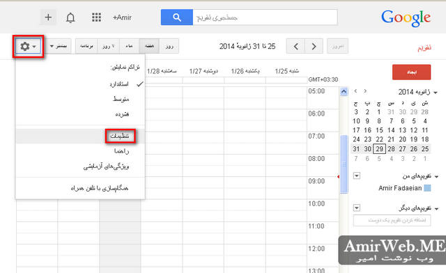 تقویم هجری شمسی به Google Calendar اضافه شد 