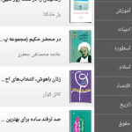 فيديبو:نخستین فروشگاه قانونی کتاب الکترونیک فارسی 
