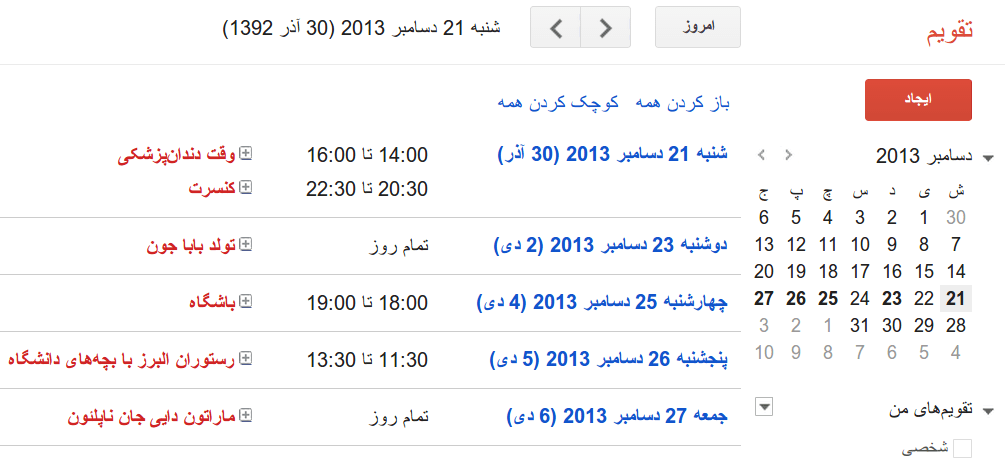 تقویم هجری شمسی به Google Calendar اضافه شد 