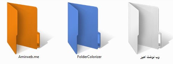Folder Colorizer: تغییر رنگ پوشه ها 