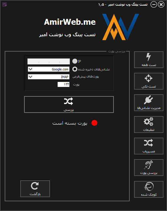 myapp برنامه تست پینگ وب نوشت امیر amirweb.me برنامه تست پینگ وب نوشت امیر