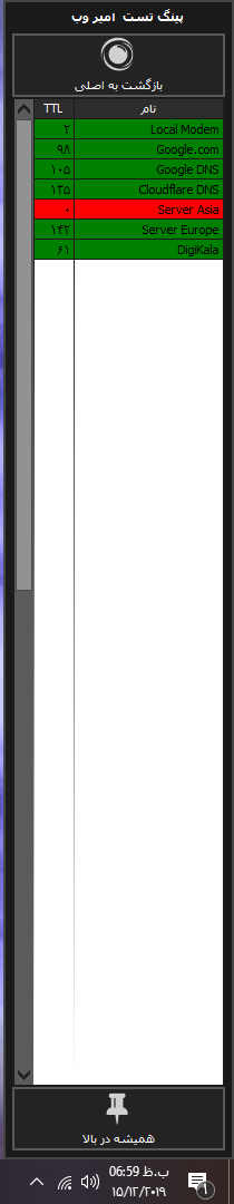 myapp برنامه تست پینگ وب نوشت امیر amirweb.me برنامه تست پینگ وب نوشت امیر