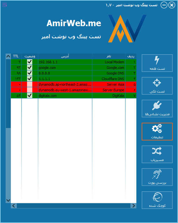 myapp برنامه تست پینگ وب نوشت امیر amirweb.me برنامه تست پینگ وب نوشت امیر
