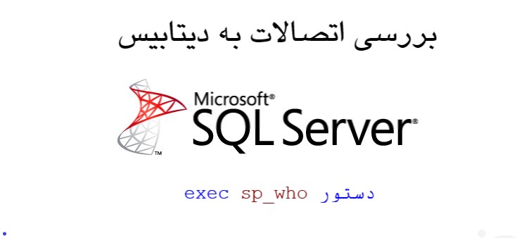 Sqlـexec Sp Who